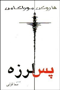 تصویر  پس‌لرزه