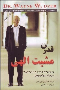 تصویر  قدرت مشيت‌ الهي (ياد بگيرند دنياي خود را به همان شكلي كه مي‌خواهيد بازآفريني كنيد)