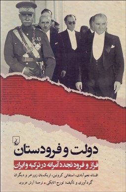 تصویر  دولت و فرودستان