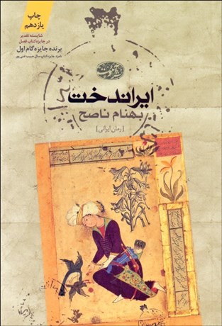 تصویر  ايراندخت