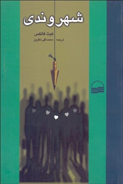 تصویر  شهروندي