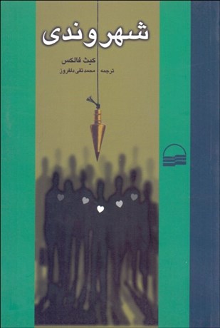 تصویر  شهروندي