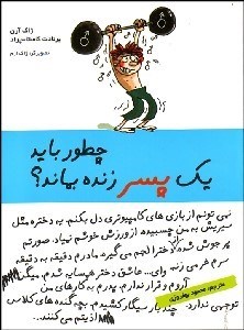 تصویر  چطور بايد 1 پسر زنده بماند