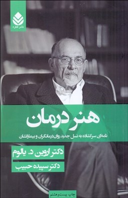 تصویر  هنر درمان