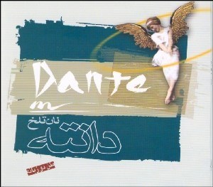 تصویر  نان تلخ