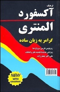 تصویر  فرهنگ آكسفورد المنتري