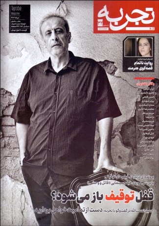 تصویر  تجربه (شماره 32)