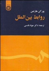 تصویر  روابط بين‌الملل 1486