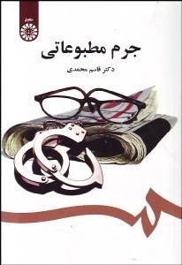 تصویر  جرم مطبوعاتي 1483