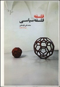 تصویر  فلسفه فلسفه سياسي