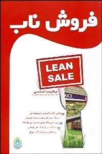 تصویر  فروش ناب