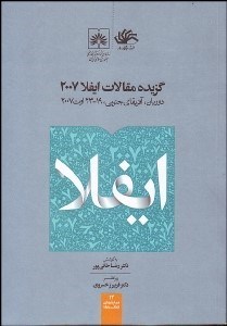 تصویر  گزيده مقالات ايفلا 2007