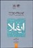 تصویر  گزيده مقالات ايفلا 2007