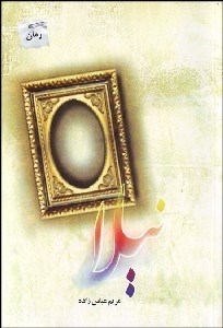 تصویر  نيلا