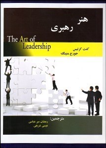 تصویر  هنر رهبري