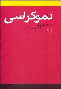 تصویر  دموكراسي