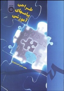 تصویر  طراحي پيام‌هاي آموزشي 1491