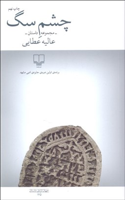 تصویر  چشم سگ