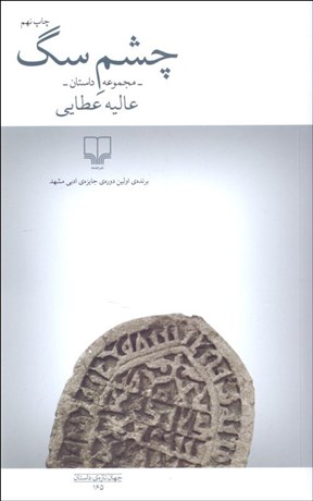 تصویر  چشم سگ