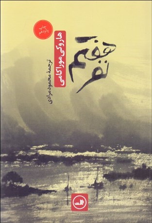 تصویر  نفر هفتم