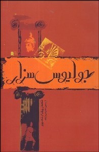 تصویر  جوليوس سزار