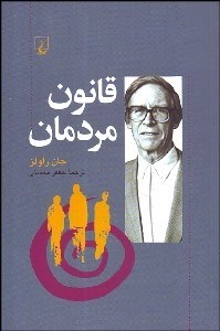 تصویر  قانون مردمان