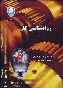 تصویر  روانشناسي كار