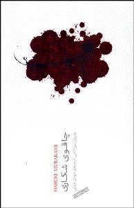 تصویر  چاقوي شكاري