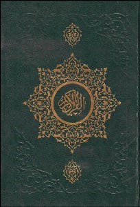تصویر  قرآن كريم