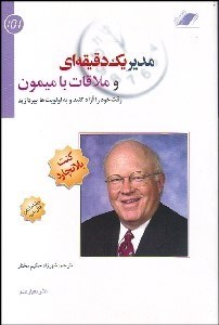 تصویر  مدير 1 دقيقه‌اي و ملاقات با ميمون‌