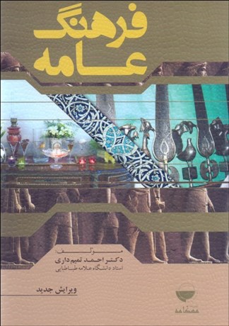 تصویر  فرهنگ عامه