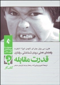 تصویر  قدرت مقابله