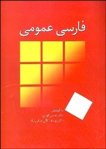 تصویر  فارسي عمومي