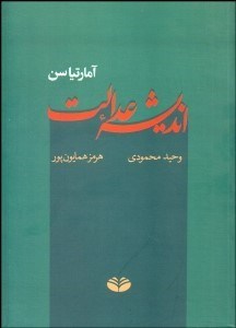 تصویر  انديشه عدالت