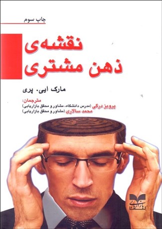 تصویر  نقشه ذهن مشتري (رويكرد وسيله هدف)