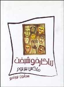 تصویر  رياكار خوشبخت