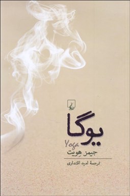 تصویر  يوگا