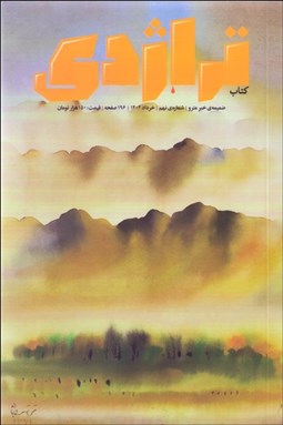 تصویر  ماهنامه كتاب تراژدي 15