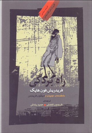 تصویر  راه بردگي