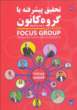 تصویر  تحقيق پيشرفته با گروه كانون