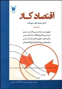 تصویر  اقتصاد كار