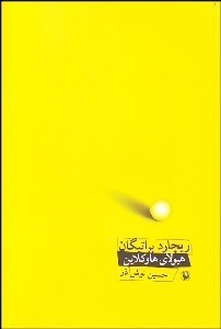 تصویر  هيولاي هاوكلاين