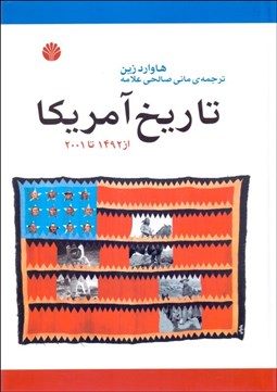 تصویر  تاريخ آمريكا از 1492 تا 2001