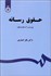 تصویر  حقوق رسانه 1523