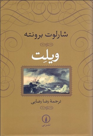 تصویر  ويلت