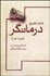 تصویر  درمان‌گر (داستاني پررمز و راز درباره حقيقت زندگي)