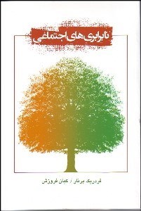 تصویر  نابرابري‌هاي اجتماعي