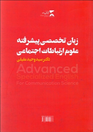 تصویر  زبان تخصصي پيشرفته علوم ارتباطات اجتماعي