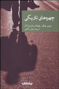 نمایش جزئیات برای چهرههاي تاريكي تصویر چهرههاي تاريكي