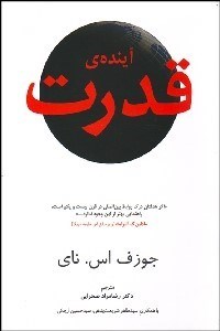 تصویر  آينده قدرت